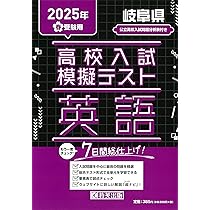 高校入試模擬テスト 国語 岐阜県 2025年春受験用 | 教英出版 |本